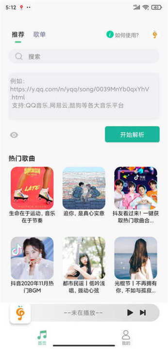 小橘音乐软件最新版