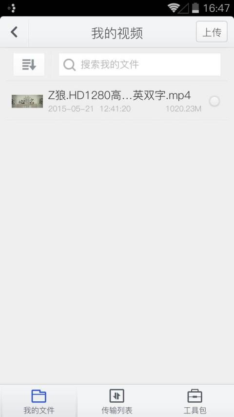 百度网盘手机版图3