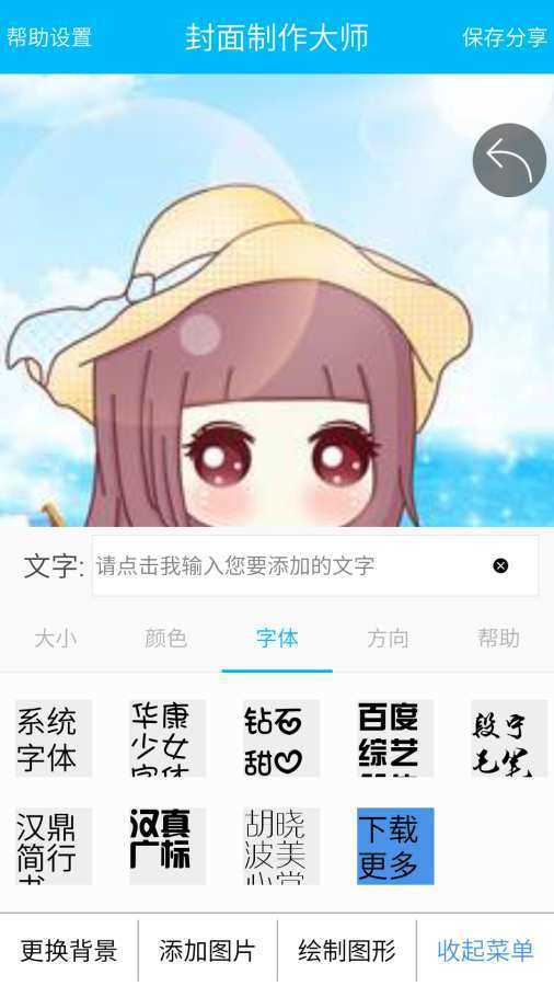 封面制作软件无广告版图1