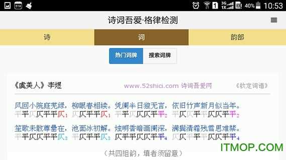 诗词吾爱安卓直装版