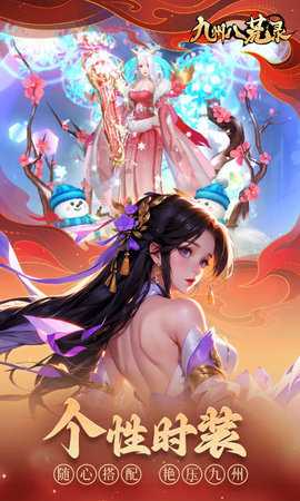 九州八荒录免费版图4