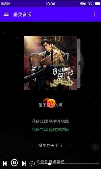 墨灵音乐最新免费版图2
