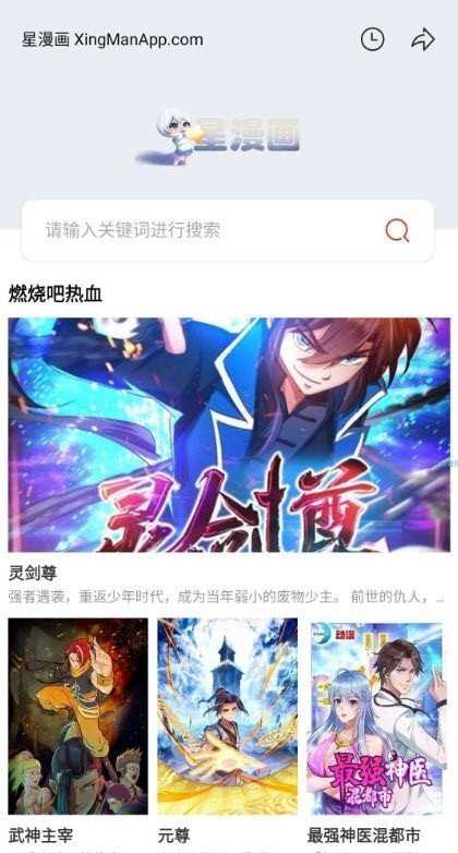 星漫画直装版