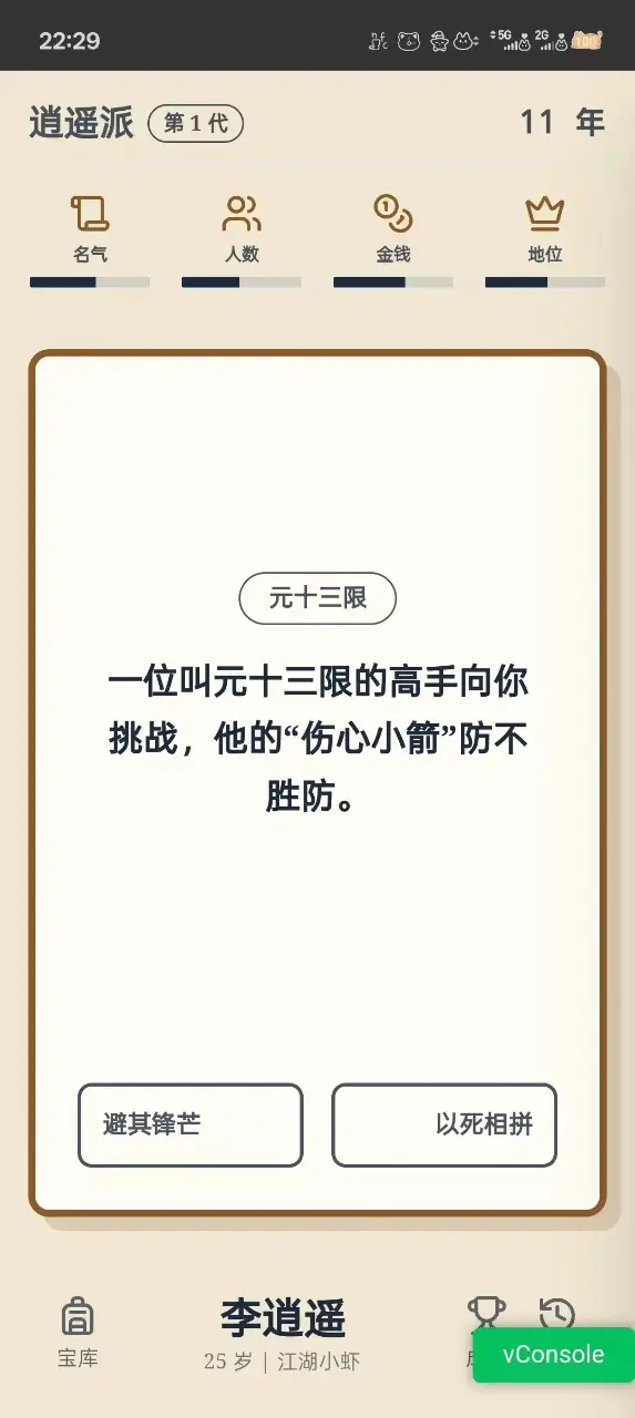 左右江湖手机版图1