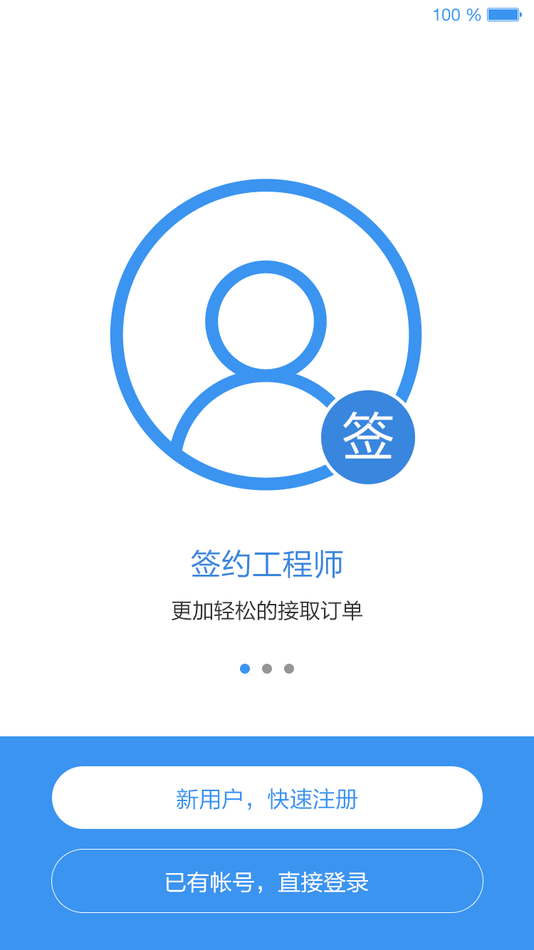 超级工程师免费图1