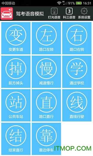 科三语音模拟手机正版