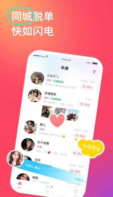 非遇见交友手机免费版图1