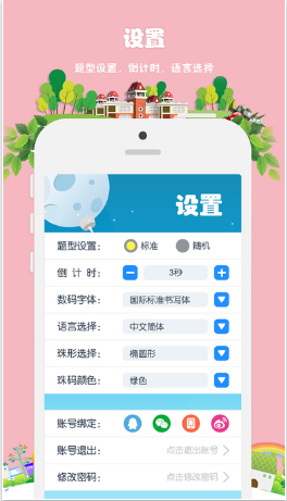 昂昂闪算手机正版