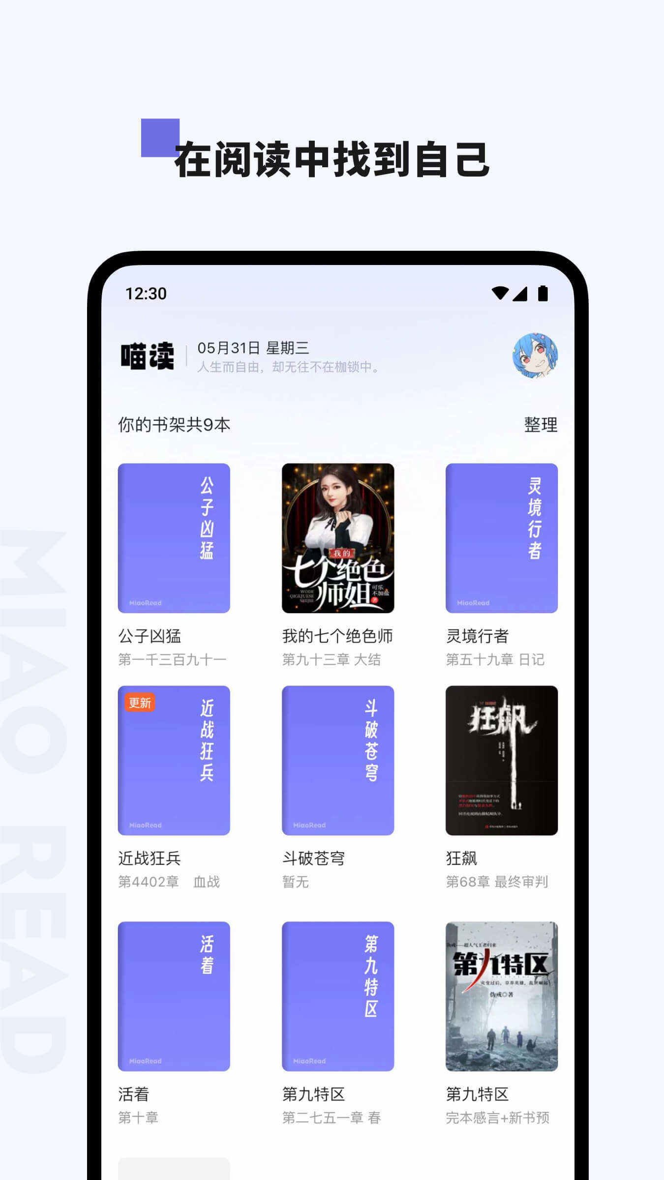 喵喵阅读安卓免费版