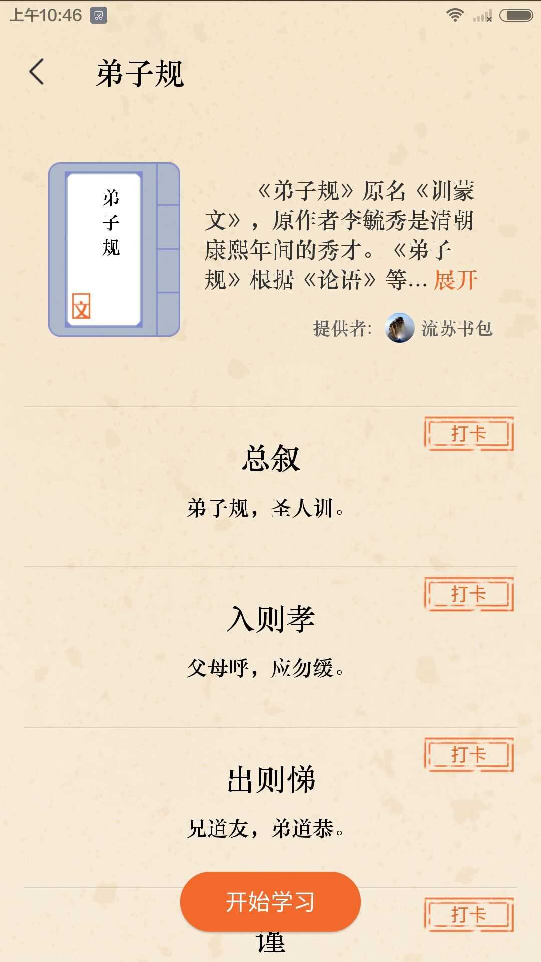 文言文最新版