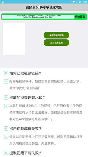 小宇去水印最新免费版