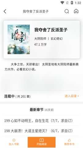 圣樱阅读官方正版
