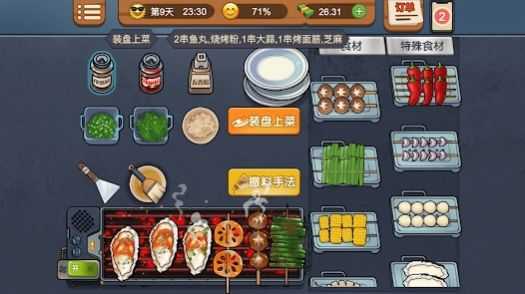 美味烧烤摊图3