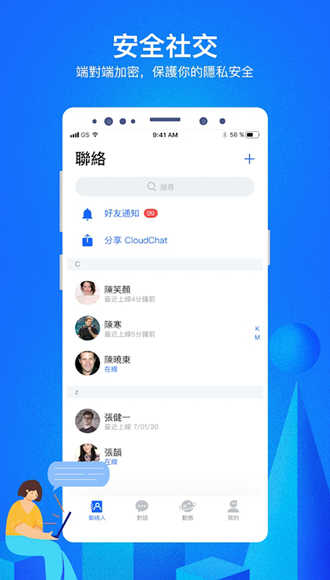 云聊原版