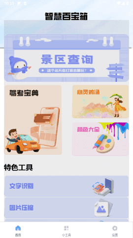 细节帮手免费版图3