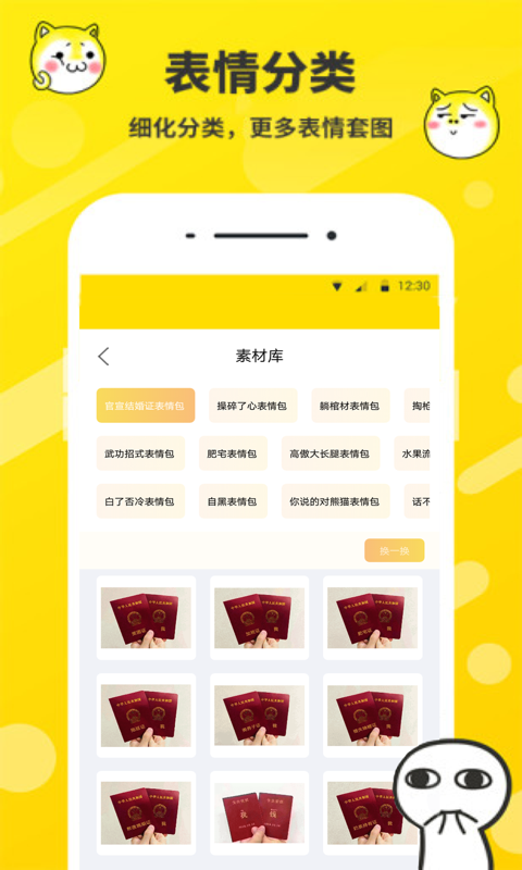斗图表情包制作器手机正版