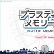 可塑性记忆游戏完整版