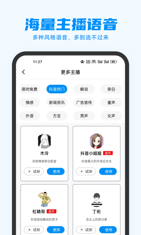指尖配音免费原版