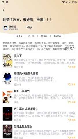 梧桐小说手机免费版