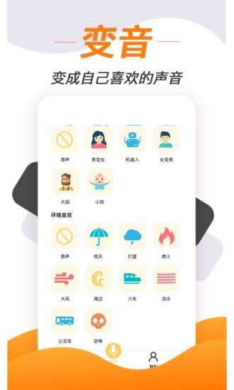 变声器变声工坊(3)