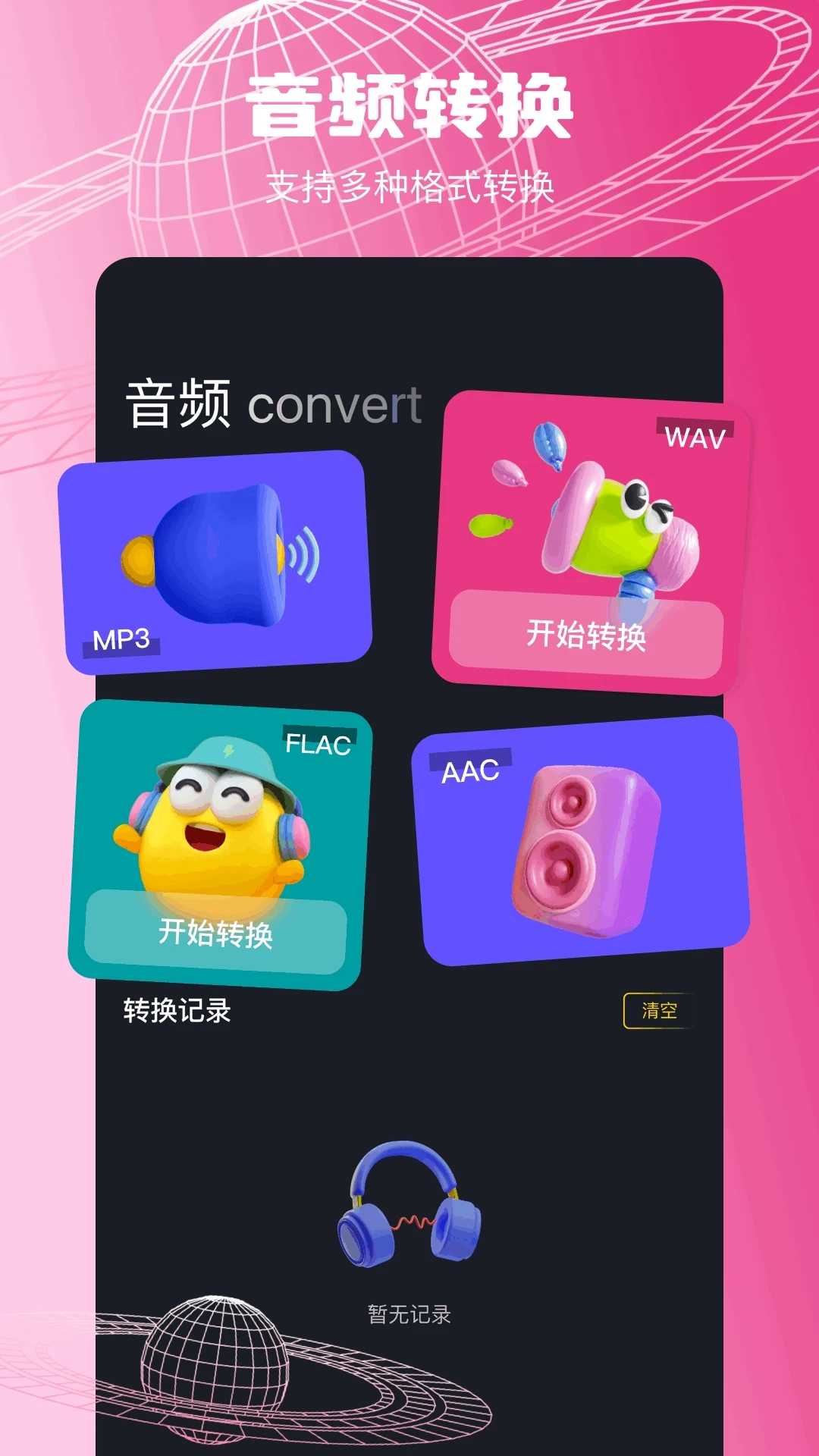 wav转换器免费版图3
