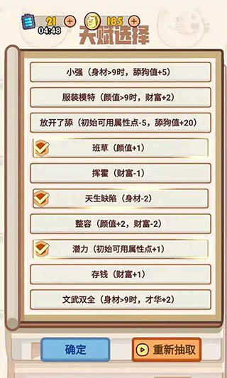 舔狗模拟器正版(2)