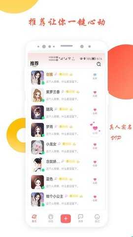 倾心交友直装版
