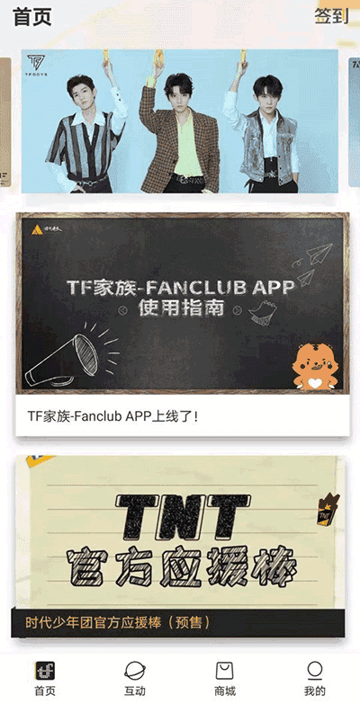 tf家族fanclub最新免费版