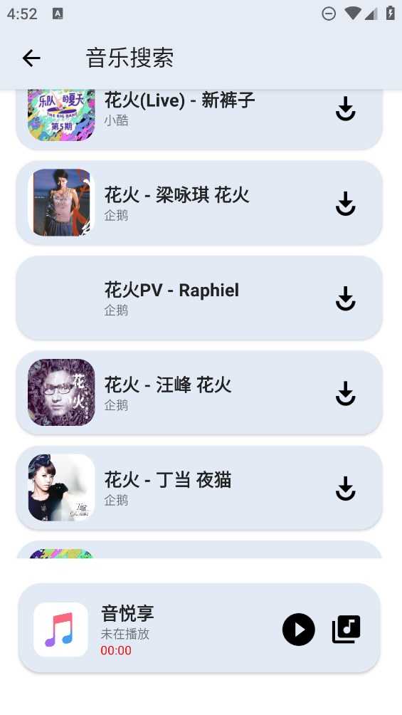 音悦享官方版图2
