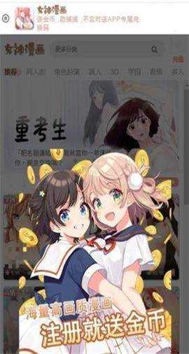 女神漫画(2)
