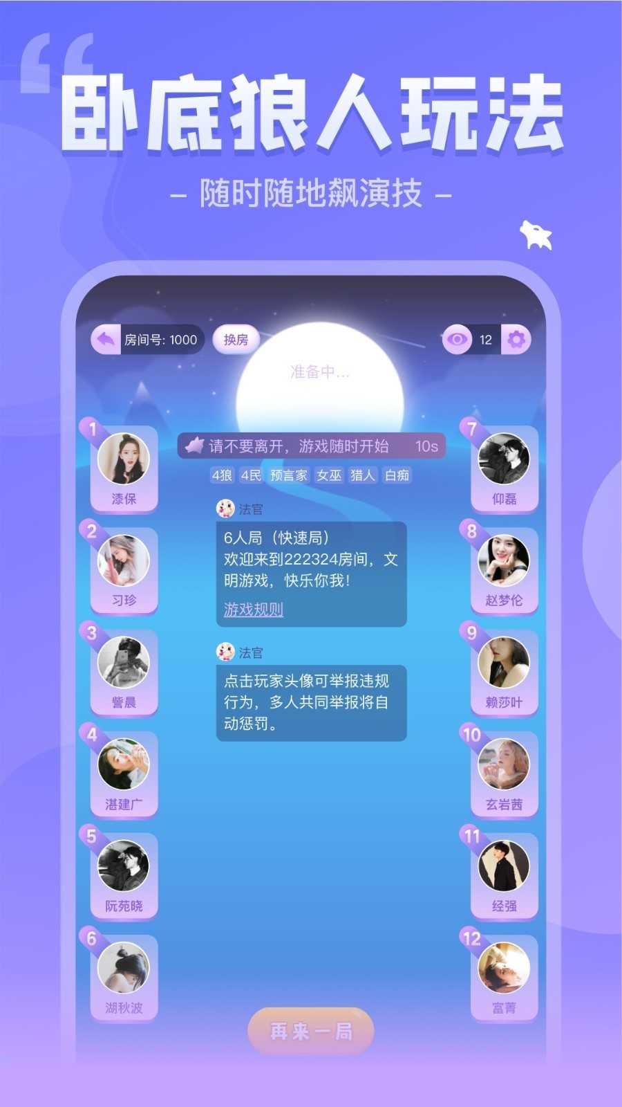 我是谜剧本杀免费版