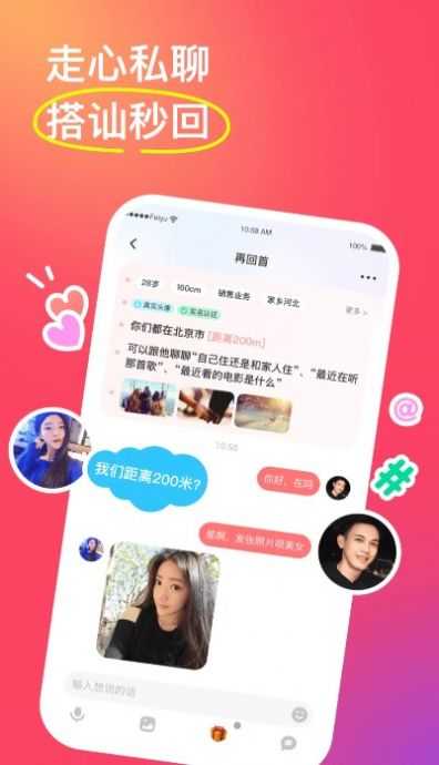 非遇见交友手机免费版图2