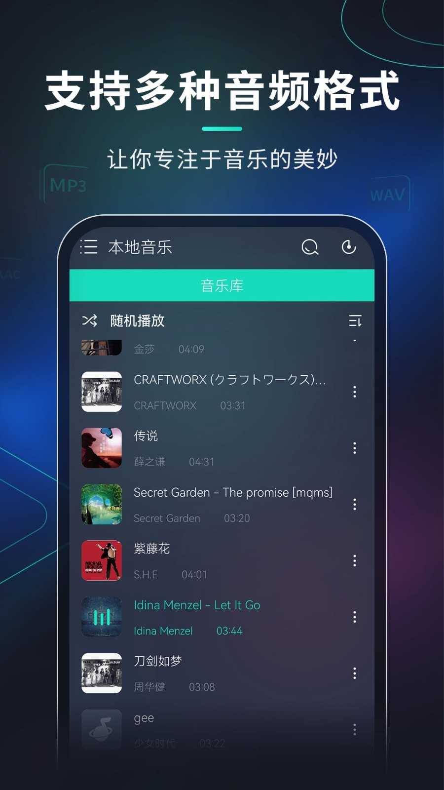 玩音音乐最新版