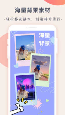 趣味抠图官方版