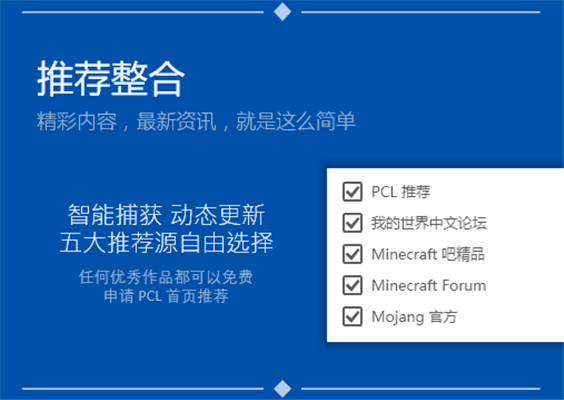 PCL启动器