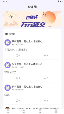 白兔阅读红包版(3)