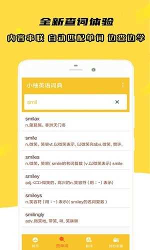 小柚英语词典通用版