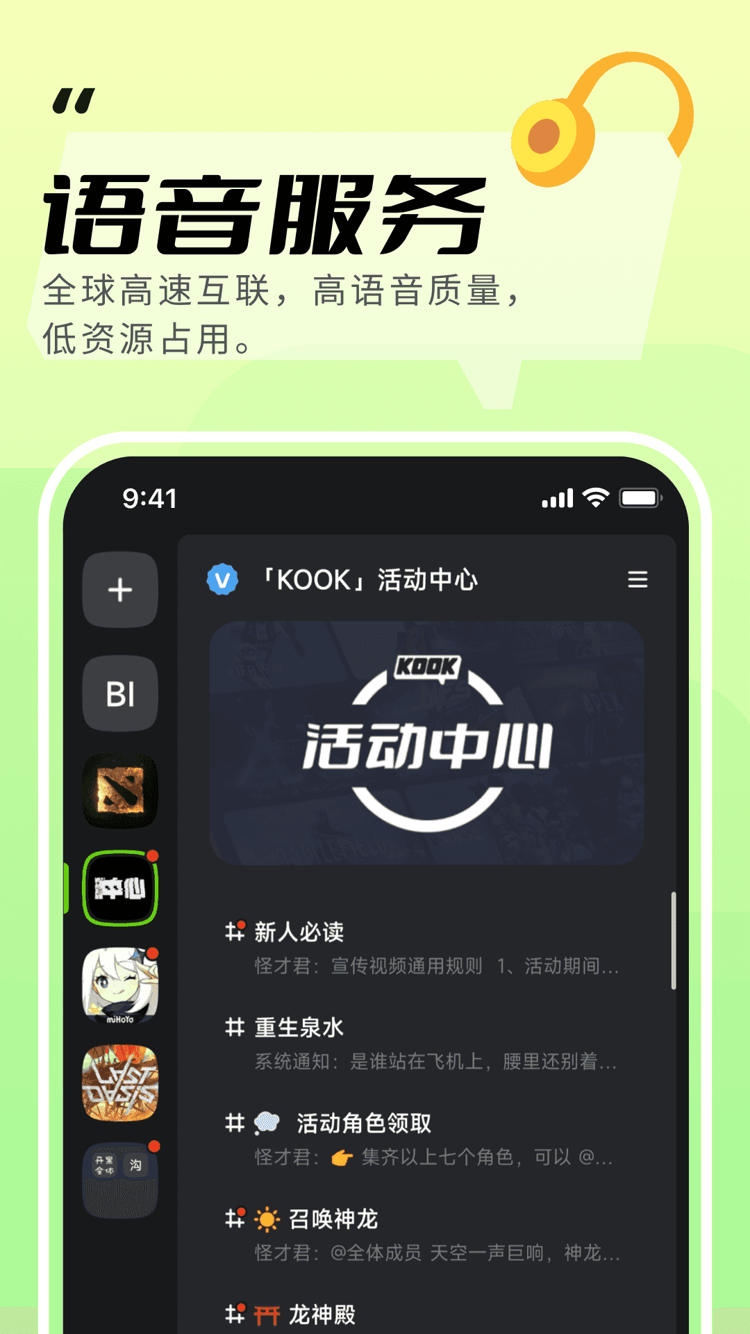 kook语音(1)