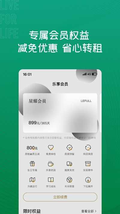 乐乎公寓最新免费版