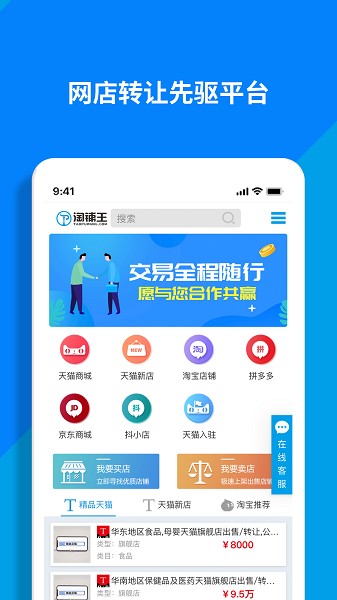 淘铺王网店转让软件手机最新版-图1