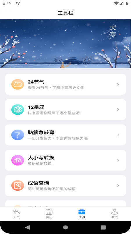 时亚天气手机版图1