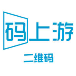 码上游二维码官方正版