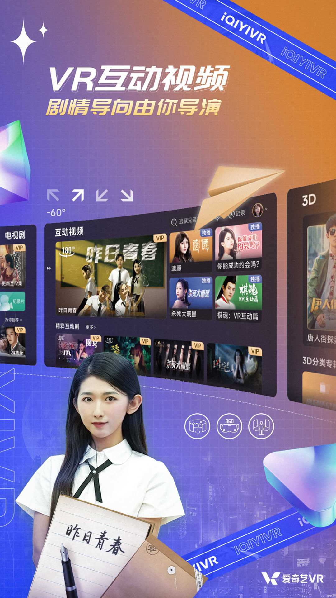 爱奇艺vr图3