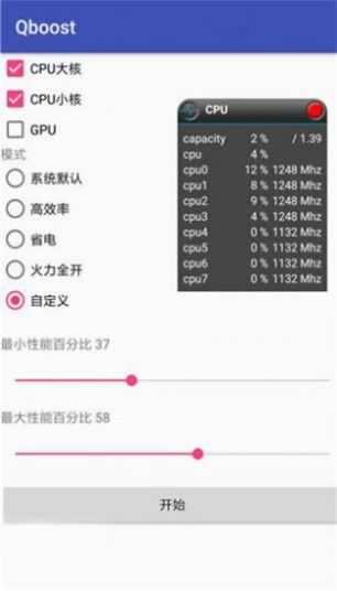 Qboost安卓免费版