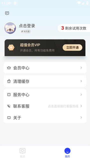 星拍相机通用版
