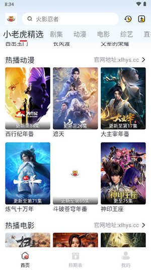 小老虎影视正版图3
