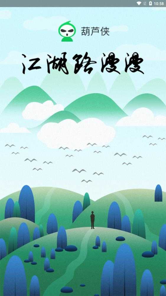 葫芦侠安装