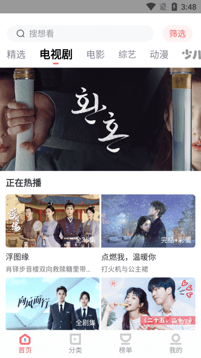 风信追剧2026免费版图2