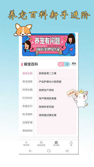 猫语狗语翻译器手机免费版