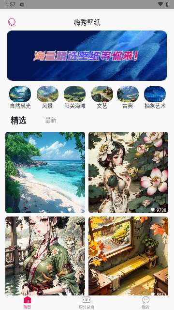 嗨秀壁纸安卓版